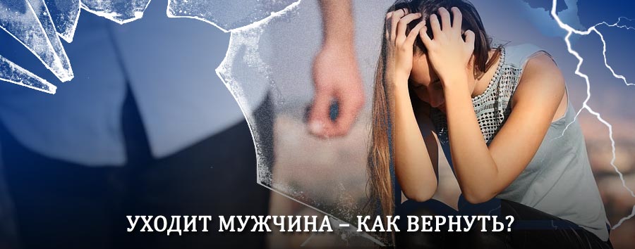 Как вернуть мужа в семью – действенный способ от гадалки в Ташкенте